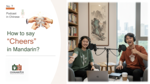 【ChinaBlick Podcast】EP7: How to say "Cheers" in Mandarin ChinaBlick 播客主播阿竹和阿松录制关于中国酒桌文化与敬酒礼仪的高级汉语听力素材。