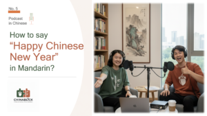 【ChinaBlick Podcast】EP5: How to say "Happy Chinese New Year" in Mandarin ChinaBlick播客主播阿竹和阿松教你如何用地道中文说“春节祝福语”以及高情商拜年技巧。