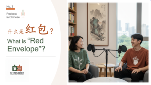 【ChinaBlick Podcast】EP3: What is "Red Envelop"?Spring Festival Etiquette ChinaBlick 播客主播阿竹和阿松正在录制第三期节目,讨论“什么是红包”以及春节红包的社交礼仪。