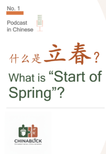 China Blick podcast hosts Azhu and Asong recording an episode about "What is Start of Spring (立春Lìchūn)?" for Chinese learners.