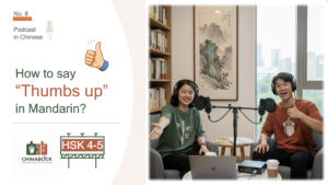 ChinaBlick podcast hosts Azhu and Asong teaching how to say thumbs up in Mandarin and Chinese internet slang for HSK 4 and 5 learners.