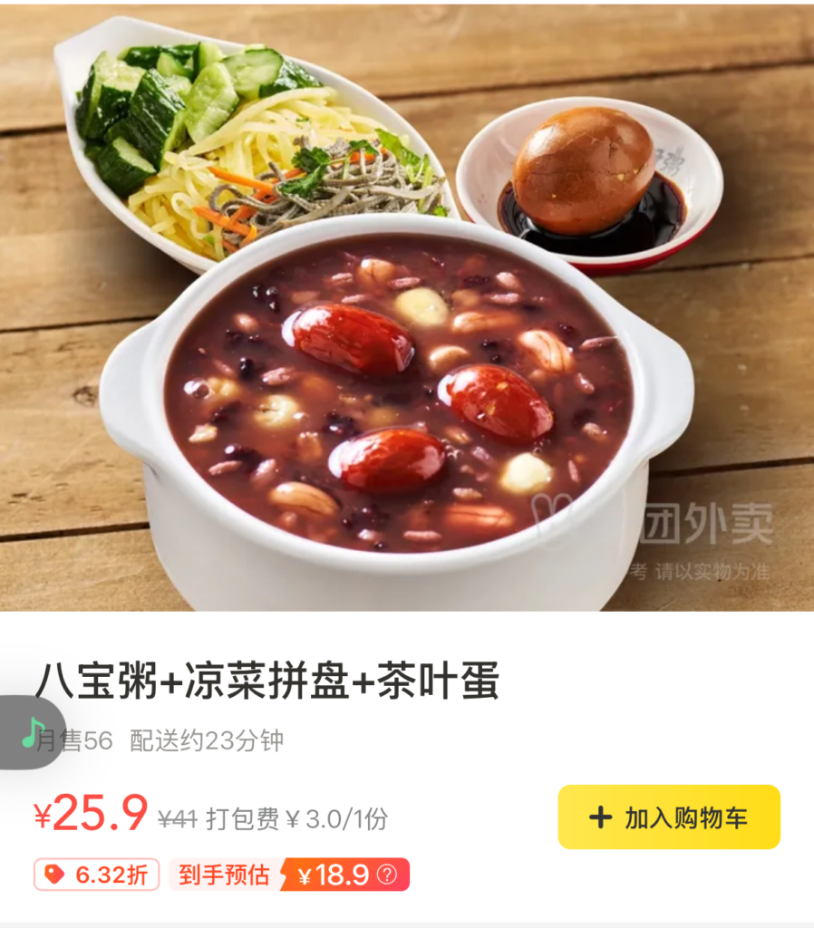 A hot bowl of traditional Chinese Laba porridge ordered from a food delivery app.