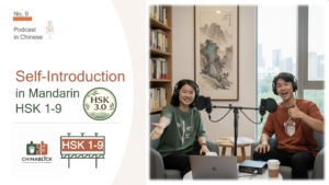 【ChinaBlick Podcast】EP9: Self Introduction in Mandarin HSK 1-9 ChinaBlick 播客主播阿竹和阿松录制关于 HSK 1-9 级中文自我介绍的对外汉语教学素材。
